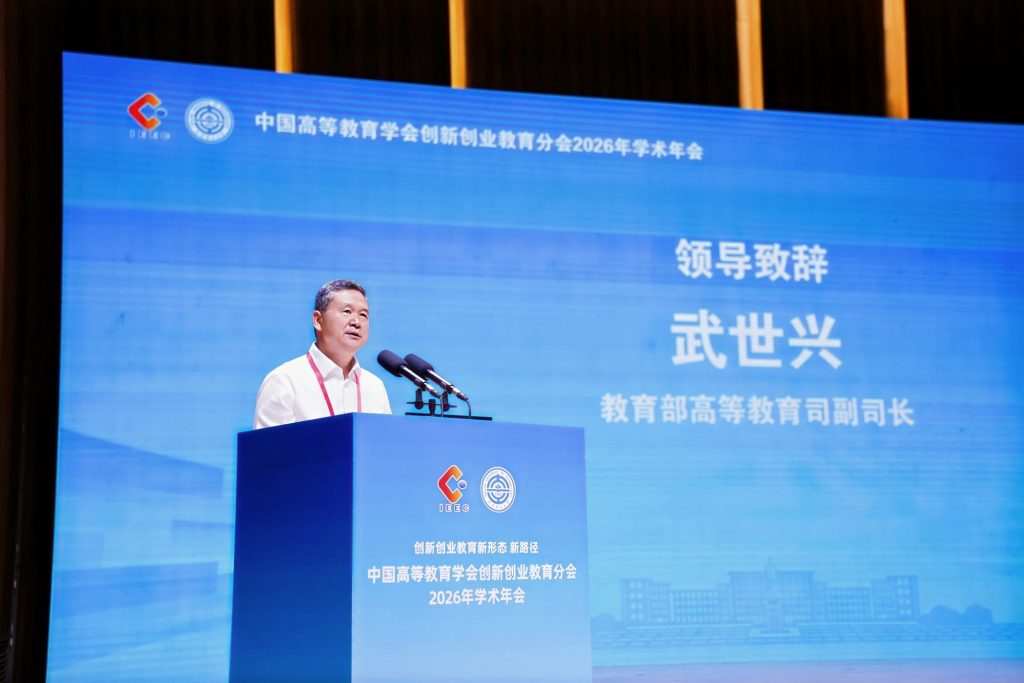 创新创业教育新形态、新路径  ——中国高等教育学会创新创业教育分会2026学术年会于大连成功举办